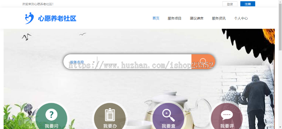 心愿社区智慧养老院信息化管理系统