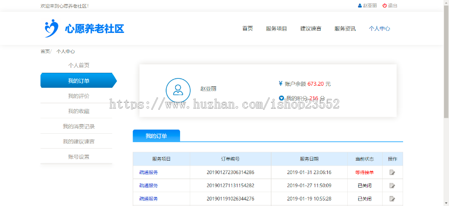 心愿社区智慧养老院信息化管理系统