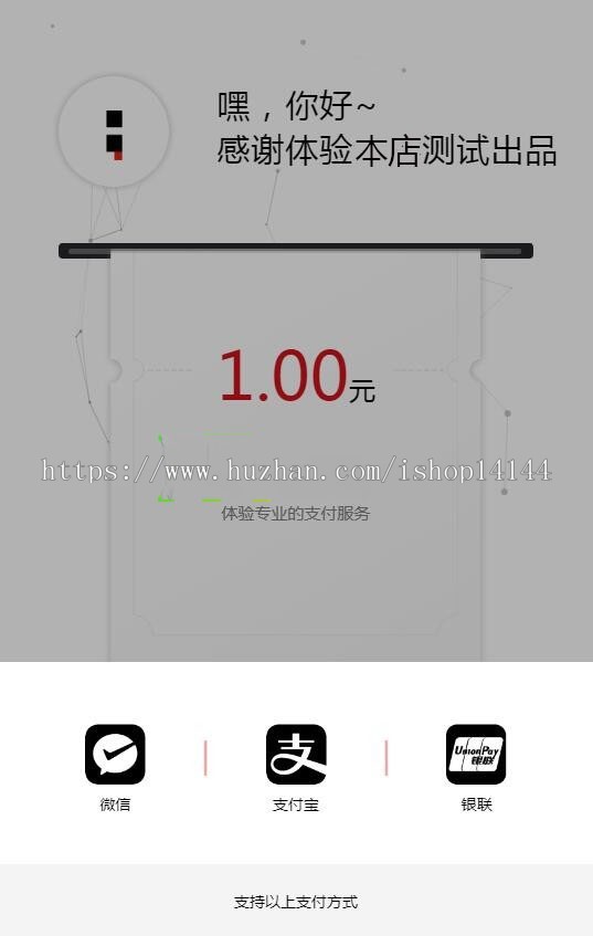 整合修复第CO聚合支付美化版|可对接支付宝+微信+银联+自适应手机端+接入