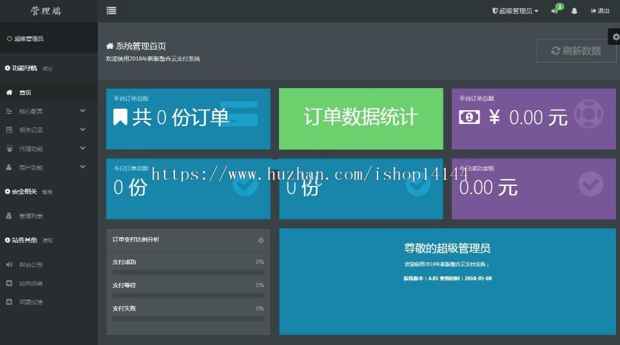 整合修复第CO聚合支付美化版|可对接支付宝+微信+银联+自适应手机端+接入