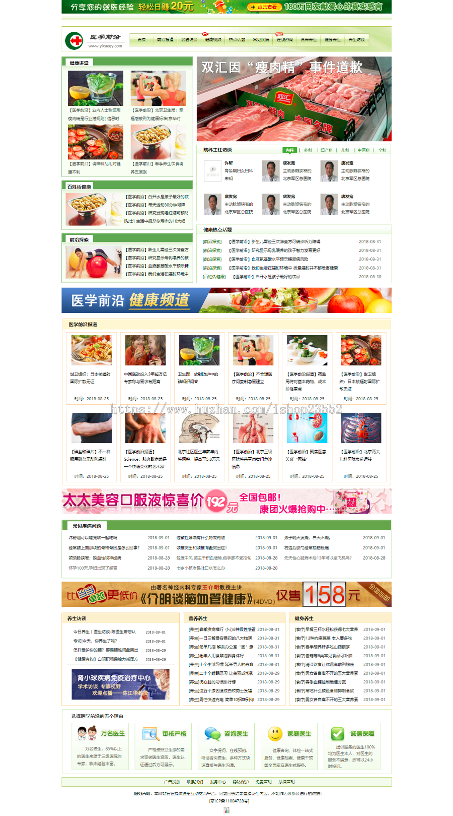 医学前沿健康门户网站源码