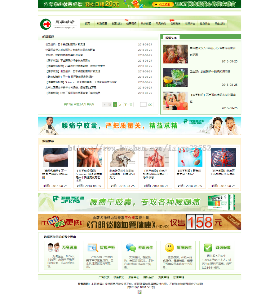 医学前沿健康门户网站源码