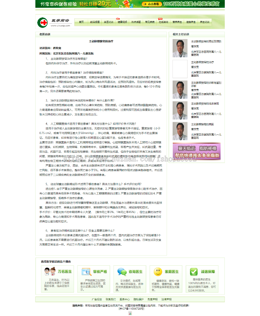 医学前沿健康门户网站源码