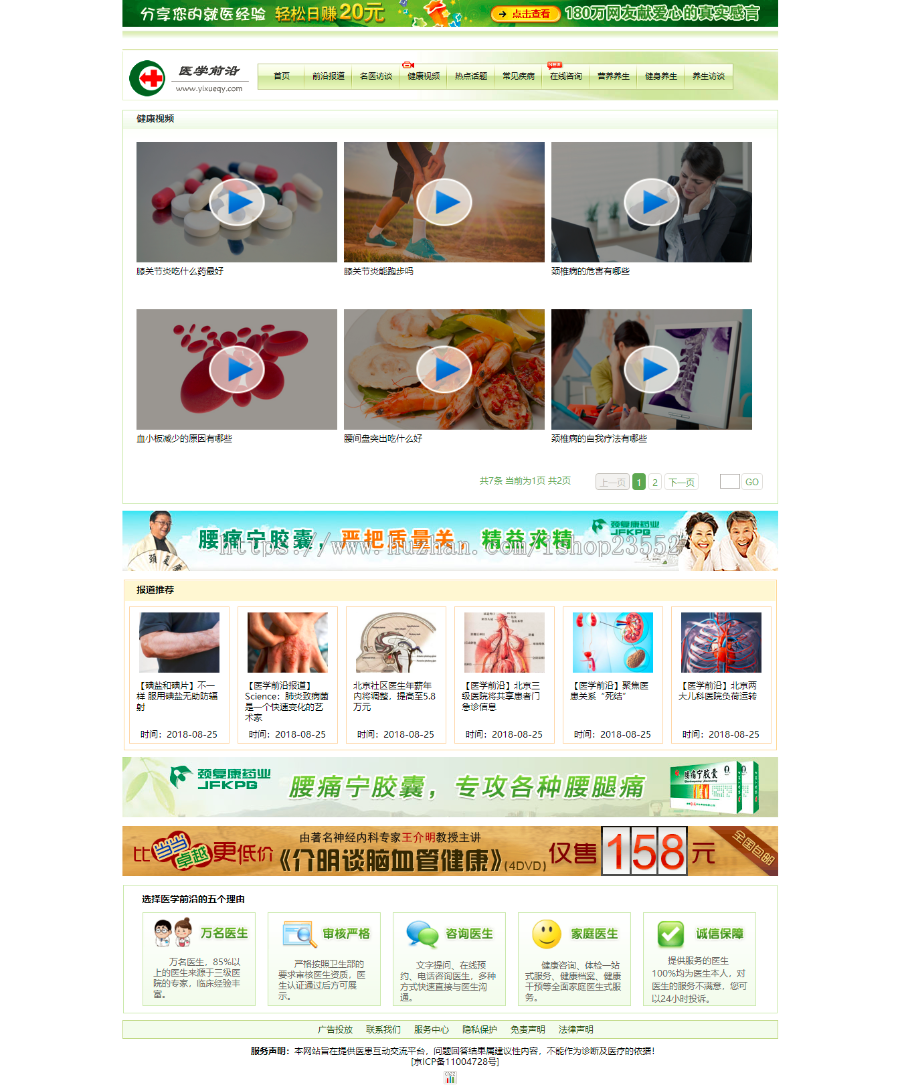 医学前沿健康门户网站源码