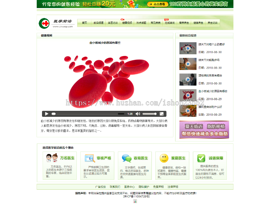 医学前沿健康门户网站源码