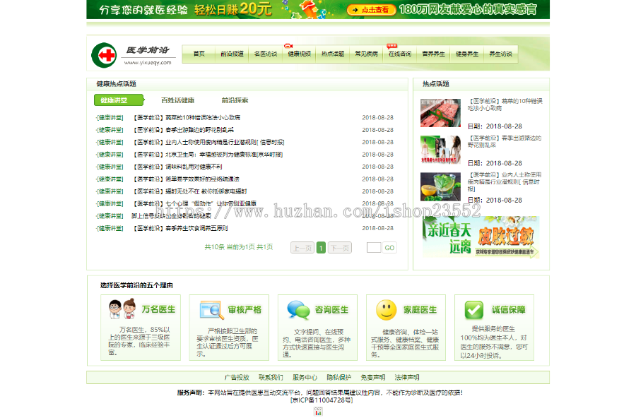 医学前沿健康门户网站源码