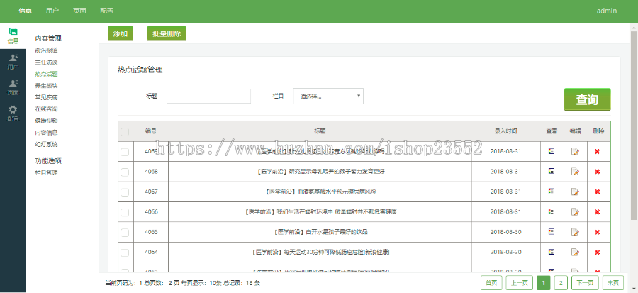 医学前沿健康门户网站源码