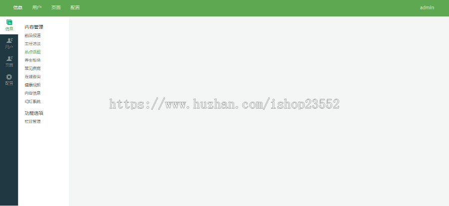 医学前沿健康门户网站源码