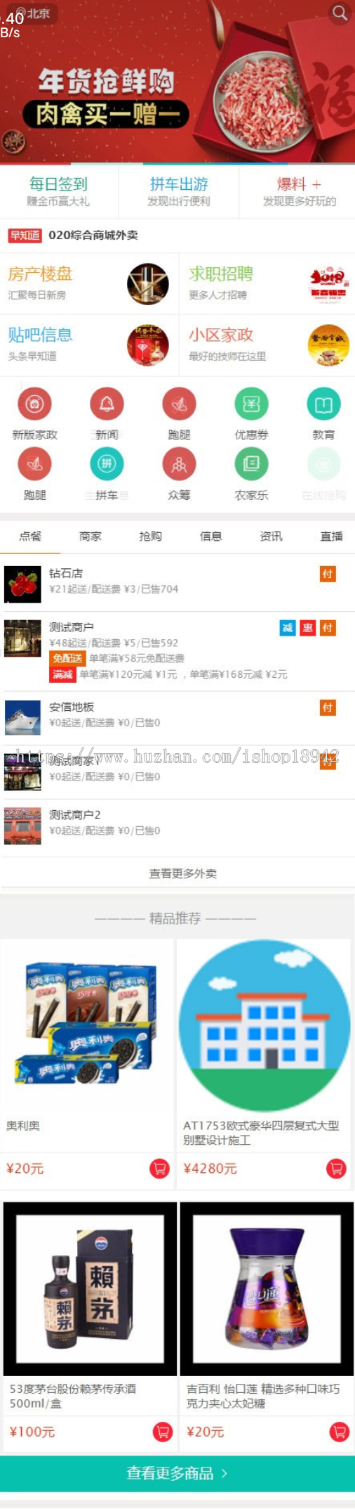 BAOCMS 17.1 江湖CMS10.1 外卖、商城、团购、家政、跑腿、拼车、小程序源码App三端
