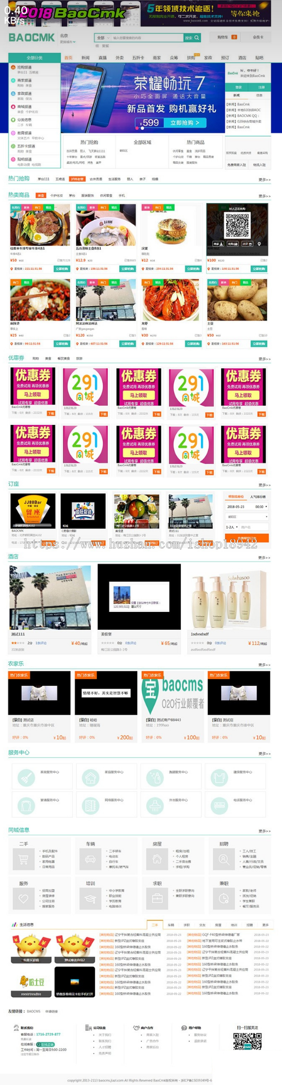 BAOCMS 17.1 江湖CMS10.1 外卖、商城、团购、家政、跑腿、拼车、小程序源码App三端
