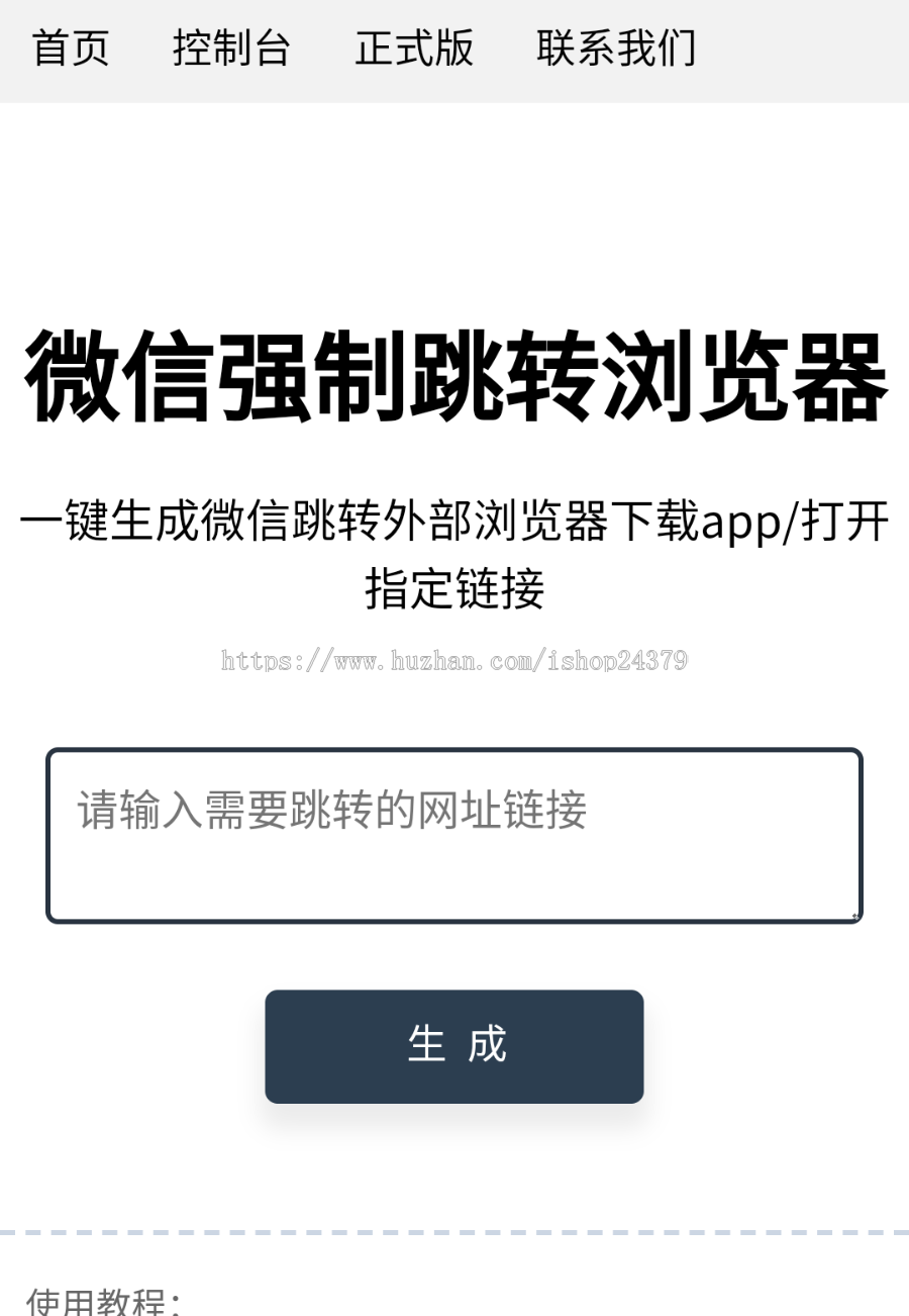 防封域名/已封域名/强制跳转浏览器/H5跳转