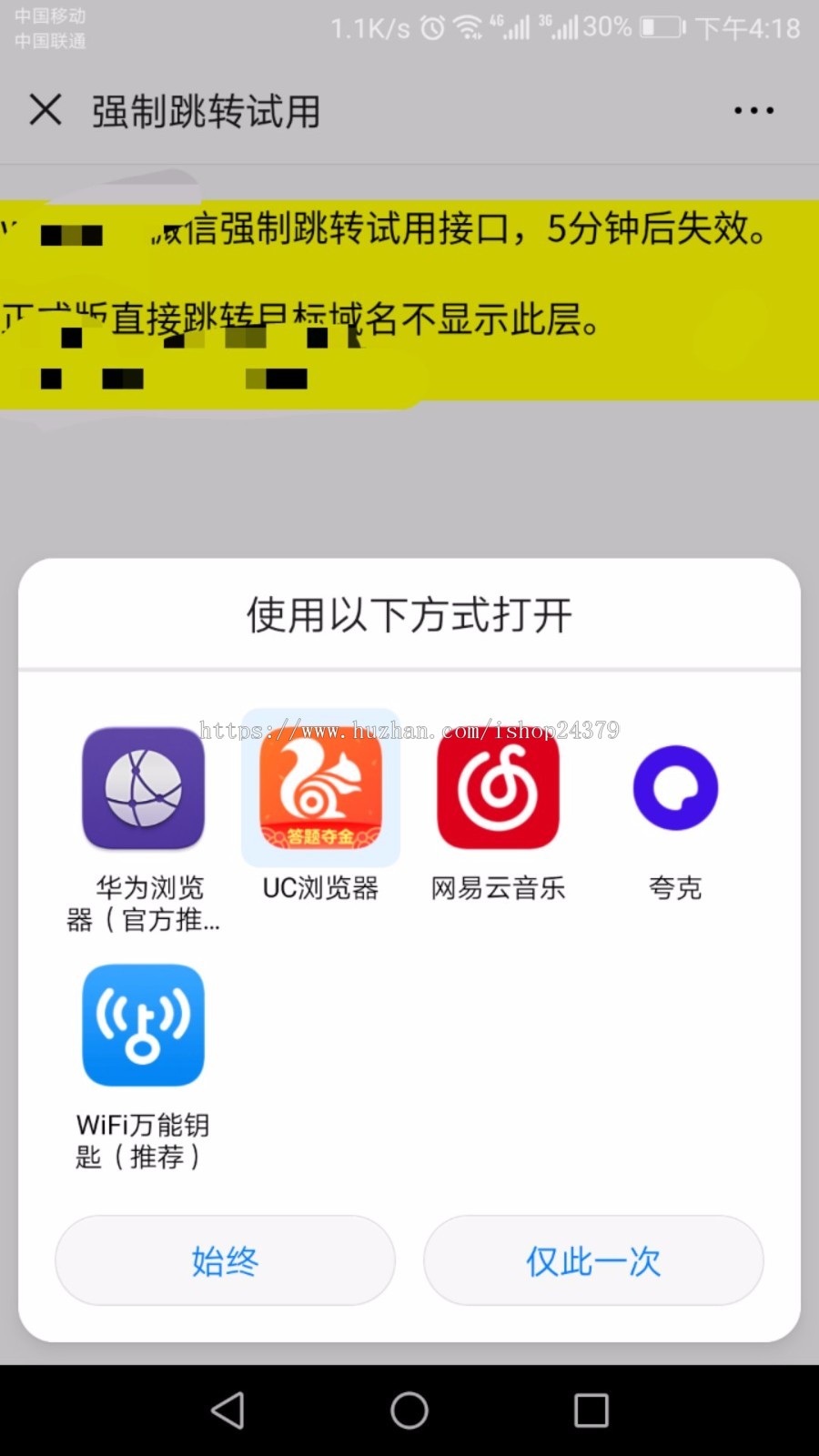 防封域名/已封域名/强制跳转浏览器/H5跳转