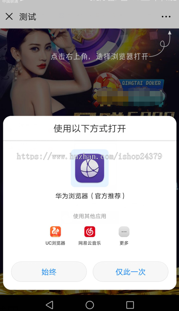 防封域名/已封域名/强制跳转浏览器/H5跳转