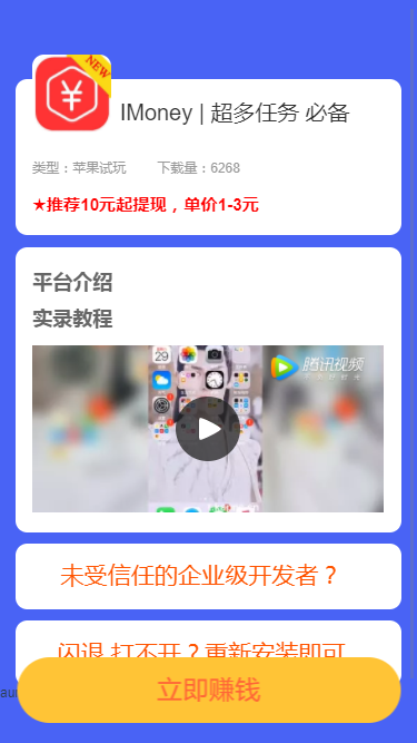 赚钱系统| 带分站版 | 试玩平台 | 专属发售 | 推广赚钱系统 | 会员建站系统