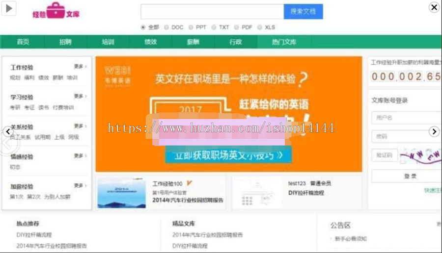 ThinkPHP5开发仿百度文库在线文档阅读和下载系统源码,集成会员系统,支付接口 