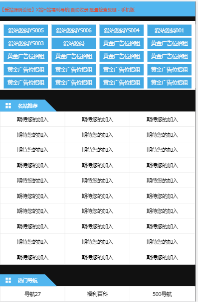 响应式自助导航系统 php响应式导航网站源码