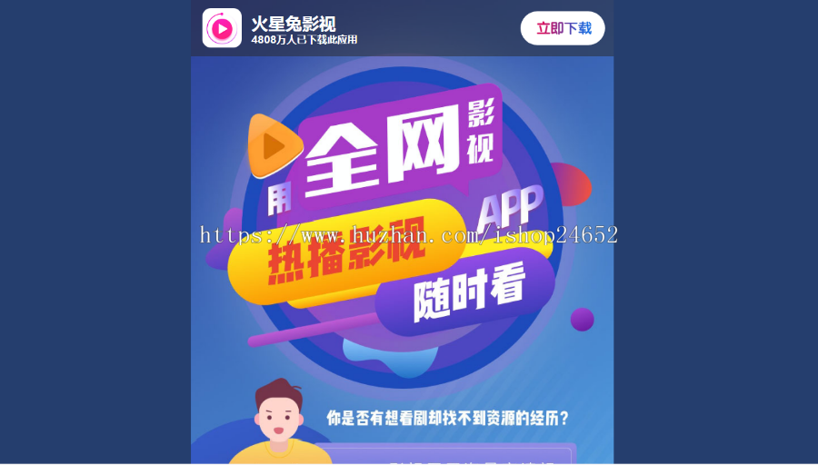 影视app下载页影视宣传app的推广页面,无需数据库上传就可以用