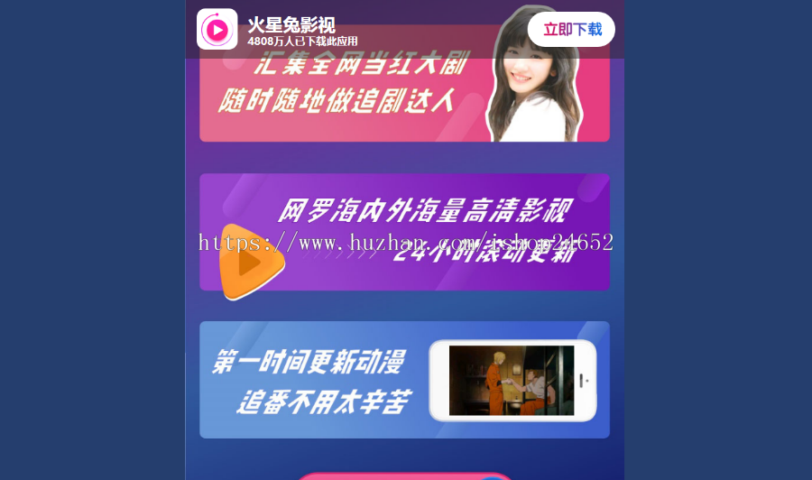 影视app下载页影视宣传app的推广页面,无需数据库上传就可以用