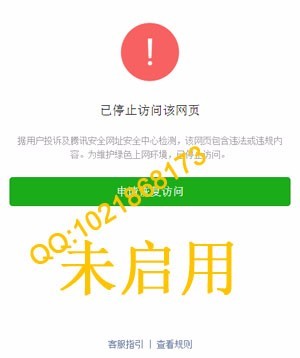 微信qq域名防封防红系统