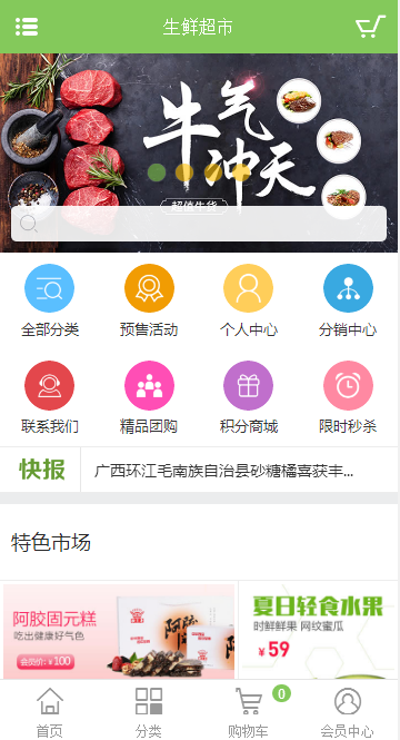 【商城系统+带数据】ECShop绿色生鲜超市水果商城源码带移动端 