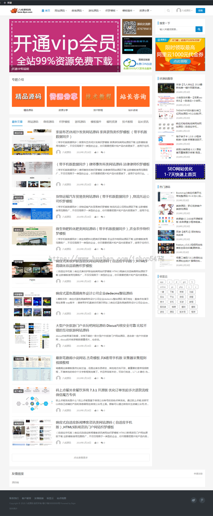 2019源码网整站打包【图片无水印】含上千源码带数据上传安装好即可运营赚钱