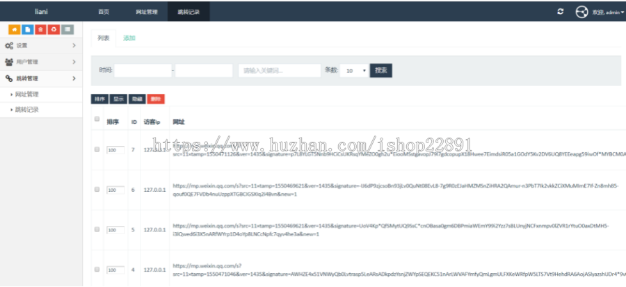 微信后退返回网页跳转 网址跳转 浏览器后退跳转 网页跳转管理系统
