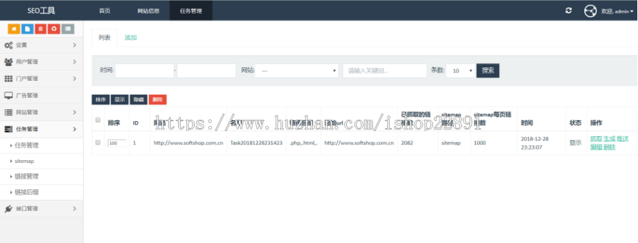 SEO工具 sitemap网站地图生成系统 链接抓取 网站资源api提交 百度搜索引擎api提交 