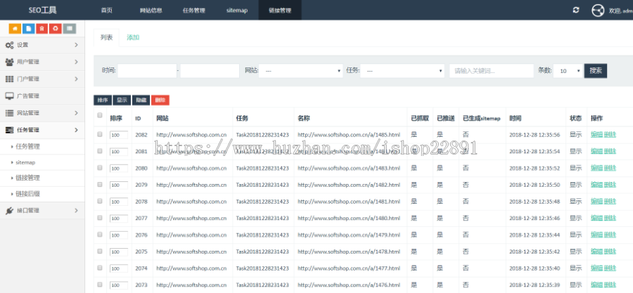SEO工具 sitemap网站地图生成系统 链接抓取 网站资源api提交 百度搜索引擎api提交 