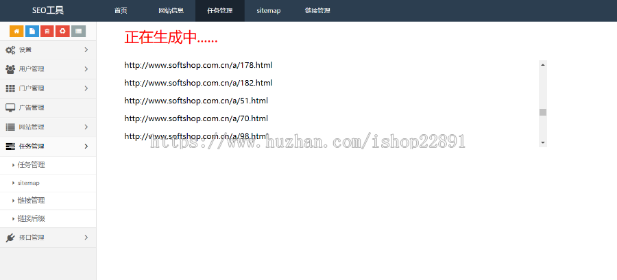 SEO工具 sitemap网站地图生成系统 链接抓取 网站资源api提交 百度搜索引擎api提交 