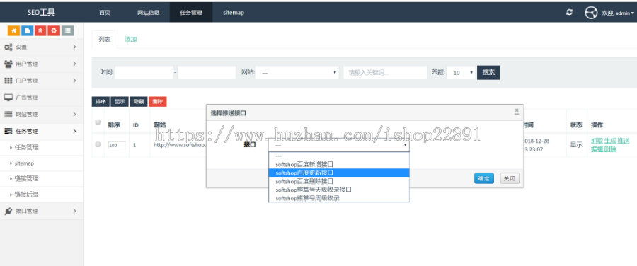 SEO工具 sitemap网站地图生成系统 链接抓取 网站资源api提交 百度搜索引擎api提交 