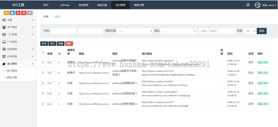 SEO工具 sitemap网站地图生成系统 链接抓取 网站资源api提交 百度搜索引擎api提交 