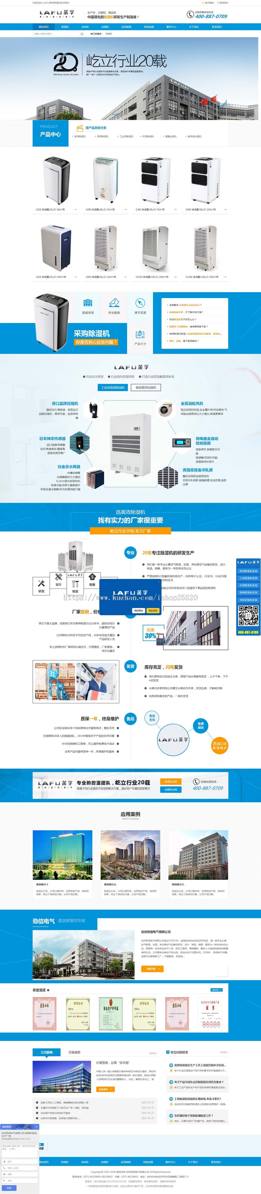 【营销型】空气净化除湿商用制冷空调电器电力科技机械类（带手机端）