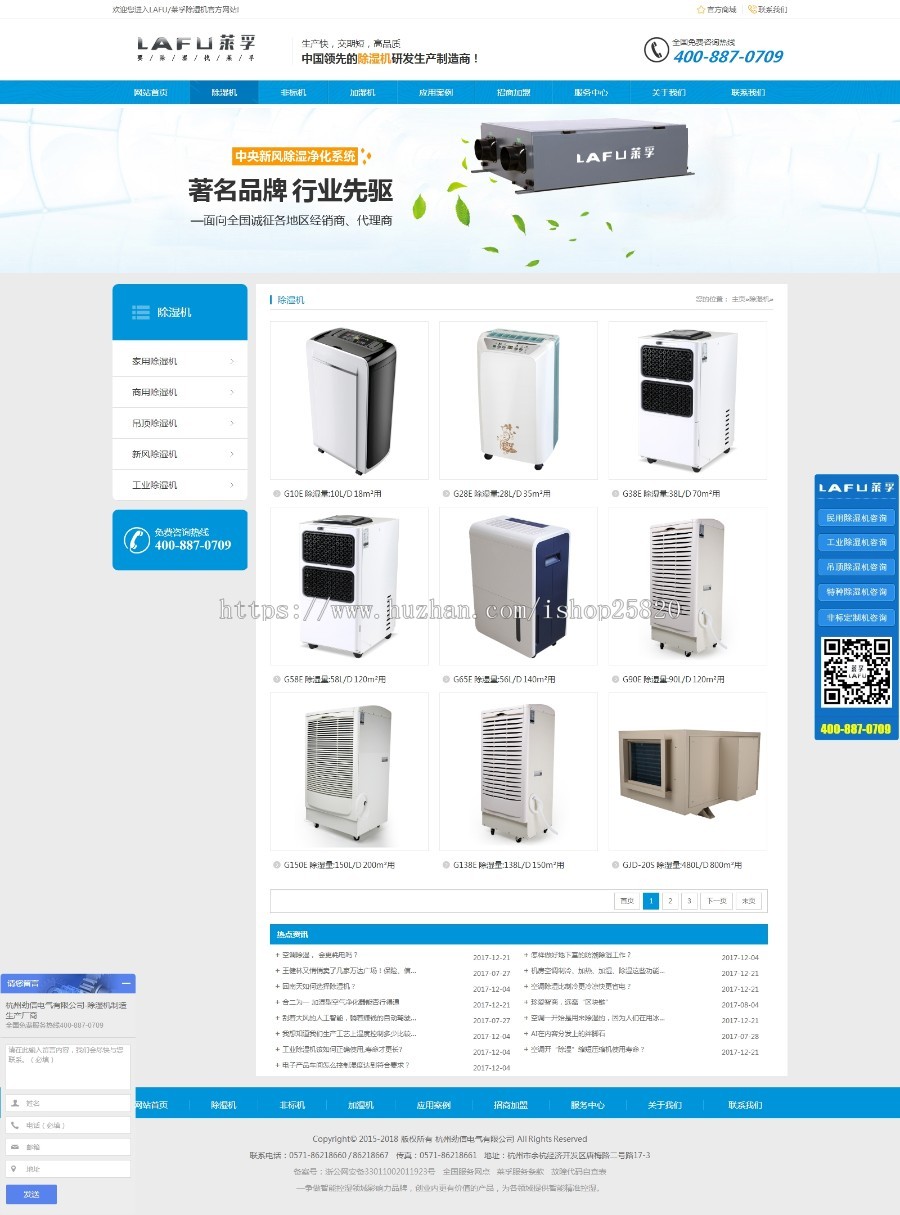 【营销型】空气净化除湿商用制冷空调电器电力科技机械类（带手机端）