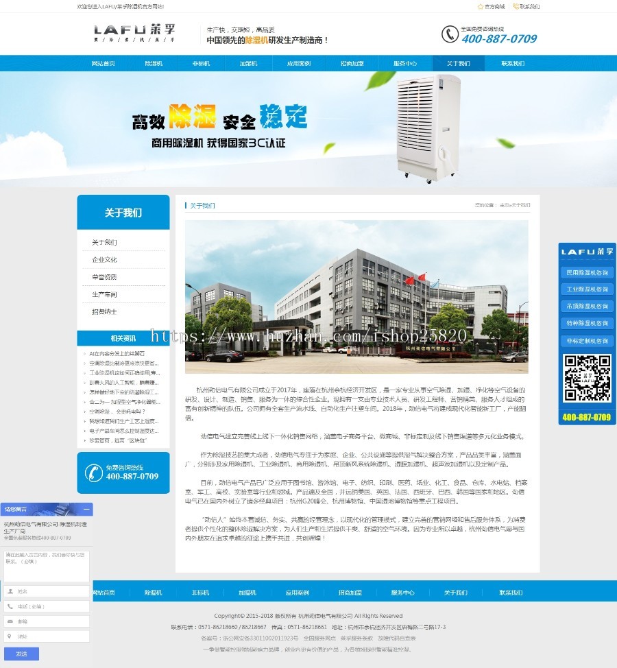 【营销型】空气净化除湿商用制冷空调电器电力科技机械类（带手机端）