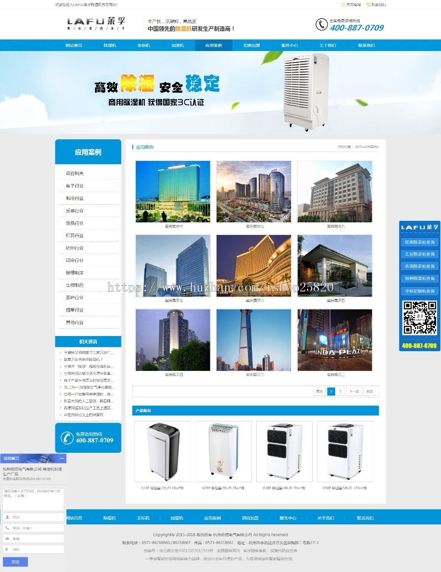 【营销型】空气净化除湿商用制冷空调电器电力科技机械类（带手机端）