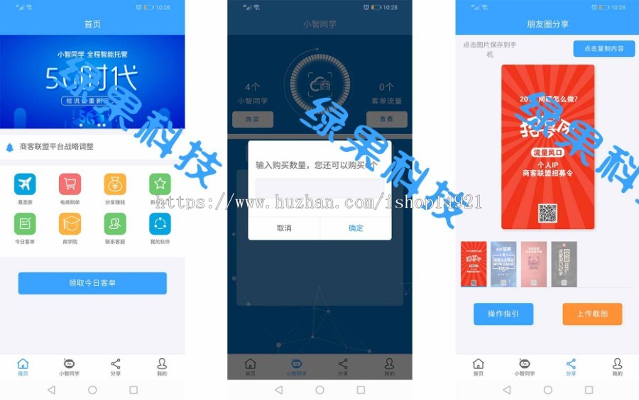 【2019首发】AI机器人+发圈|广告系统|非云点智能|合约系统|广告机器人自动赚钱