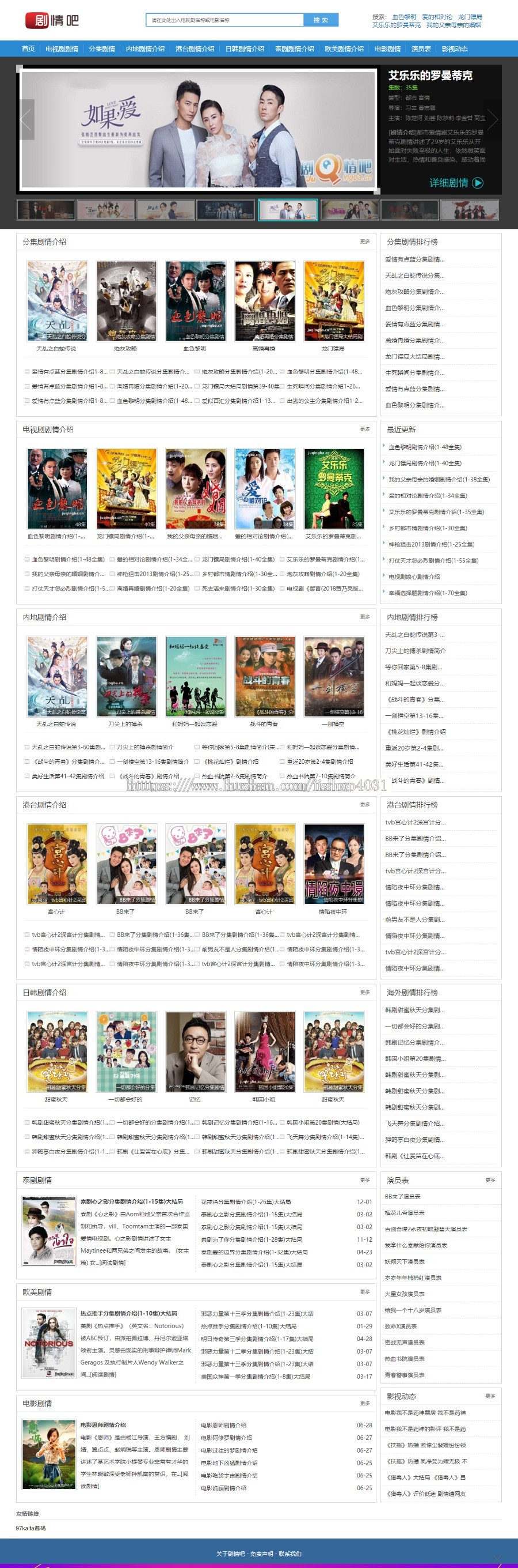 仿《剧情吧》模板 电视剧分集剧情介绍网站源码 伪静态+手机百度MIP模板