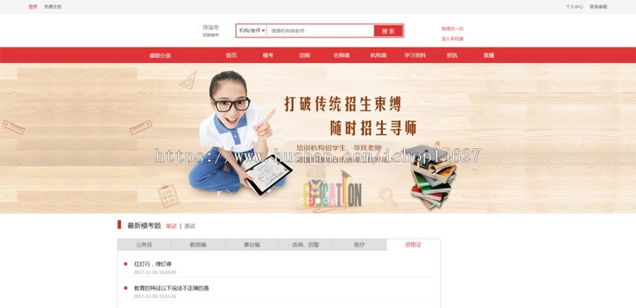 课程出售网站 大型教育网站平台 多城市学校教育网站源码