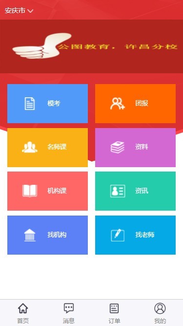 课程出售网站 大型教育网站平台 多城市学校教育网站源码