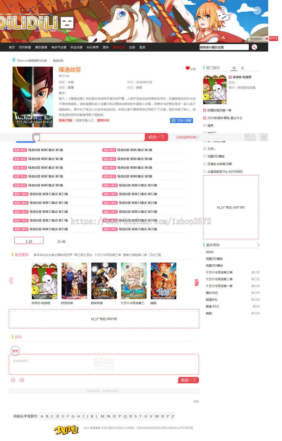92kaifa帝国cms仿嘀哩嘀哩漫画电影源码带手机版带采集