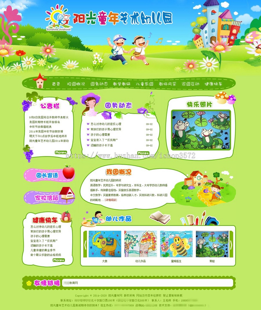幼儿园整站源码 绿色模板 php织梦 带演示 无错