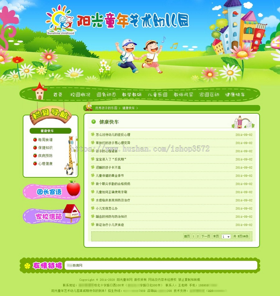 幼儿园整站源码 绿色模板 php织梦 带演示 无错