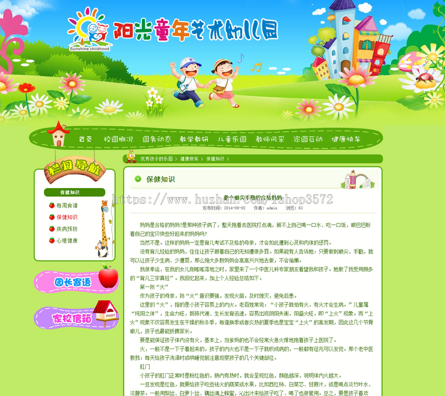 幼儿园整站源码 绿色模板 php织梦 带演示 无错