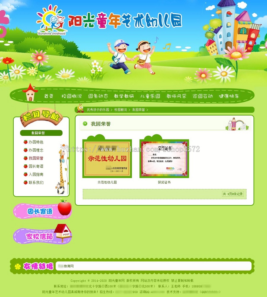 幼儿园整站源码 绿色模板 php织梦 带演示 无错