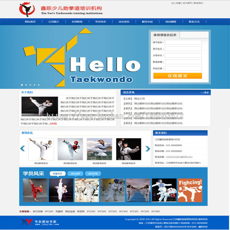 XYCMS跆拳道培训学校网站源码模板|蓝色网站源码模板|程序mb148 