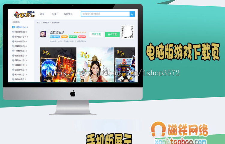 游戏软件应用市场 手游 app盒子 网站源码，自由后台管理 1013