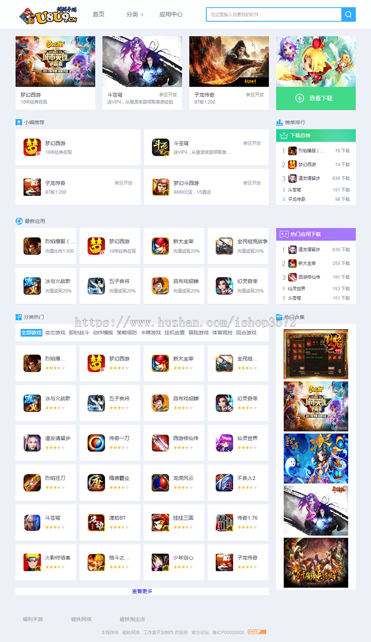 游戏软件应用市场 手游 app盒子 网站源码，自由后台管理 1013