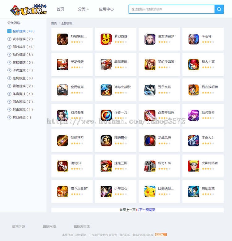 游戏软件应用市场 手游 app盒子 网站源码，自由后台管理 1013