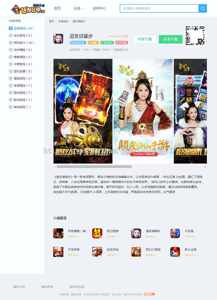 游戏软件应用市场 手游 app盒子 网站源码，自由后台管理 1013