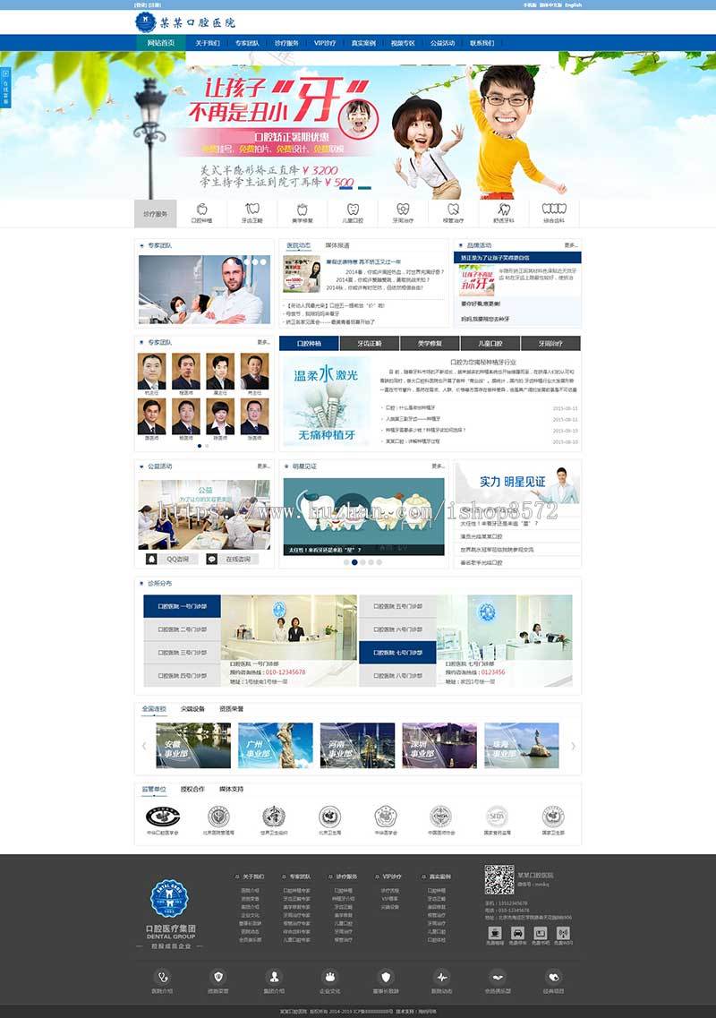 三站合一中英文模板口腔医院诊所美容网站源码自适应手机网站建设